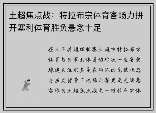 土超焦点战:特拉布宗体育客场力拼开塞利体育胜负悬念十足 土超焦点战:特拉布宗体育客场力拼开塞利体育胜负悬念十足