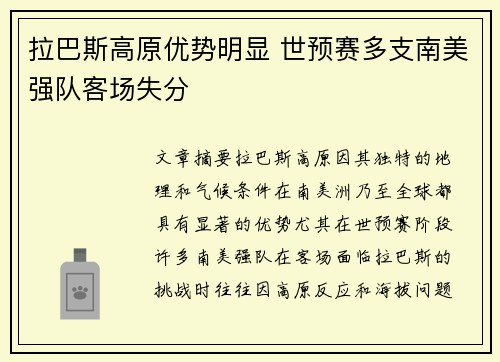 拉巴斯高原优势明显 世预赛多支南美强队客场失分 拉巴斯高原优势明显 世预赛多支南美强队客场失分