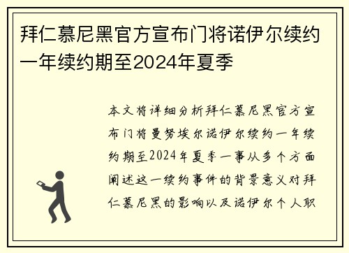 拜仁慕尼黑官方宣布门将诺伊尔续约一年续约期至2024年夏季 拜仁慕尼黑官方宣布门将诺伊尔续约一年续约期至2024年夏季