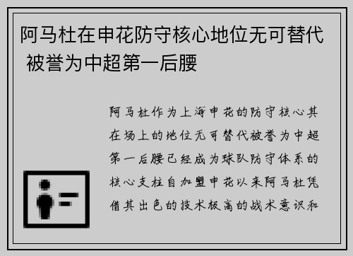 阿马杜在申花防守核心地位无可替代 被誉为中超第一后腰 阿马杜在申花防守核心地位无可替代 被誉为中超第一后腰